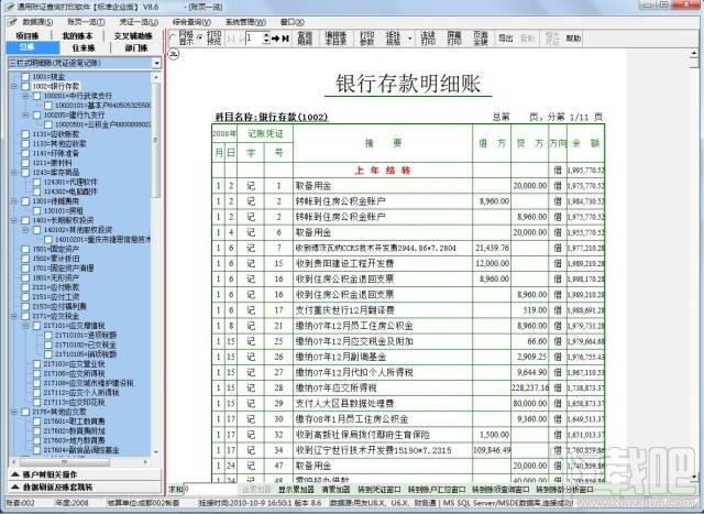 新纪元通用账证查询打印软件,新纪元通用账证查询打印软件 For 金蝶EAS系列下载,新纪元通用账证查询打印软件 For 金蝶EAS系列官方下载