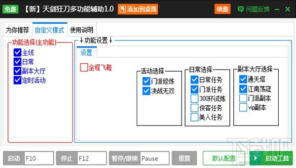 新浪天剑狂刀辅助工具,天剑狂刀辅助工具