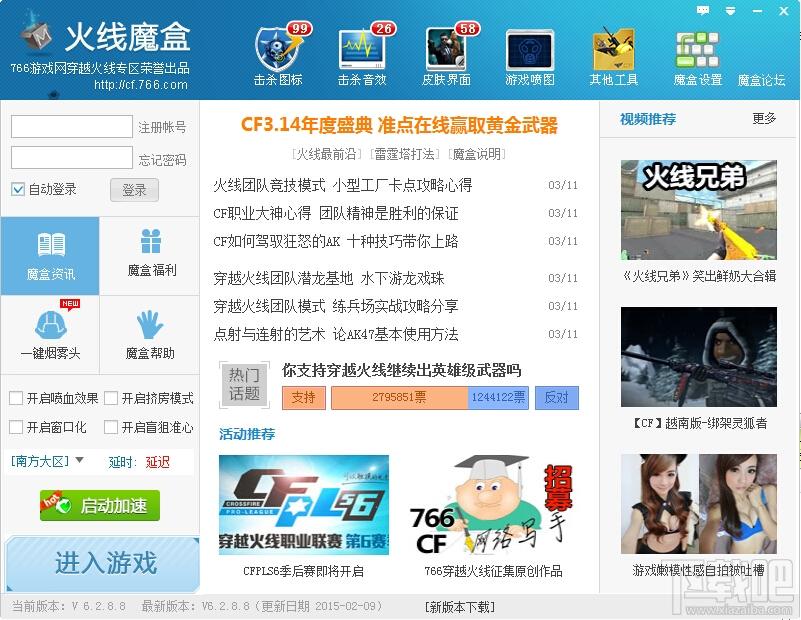 cf魔盒,cf魔盒下载,cf魔盒官方下载,火线魔盒