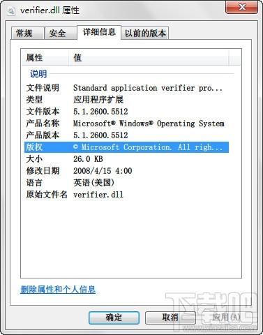 verifier.dll,verifier.dll下载,verifier.dll官方版