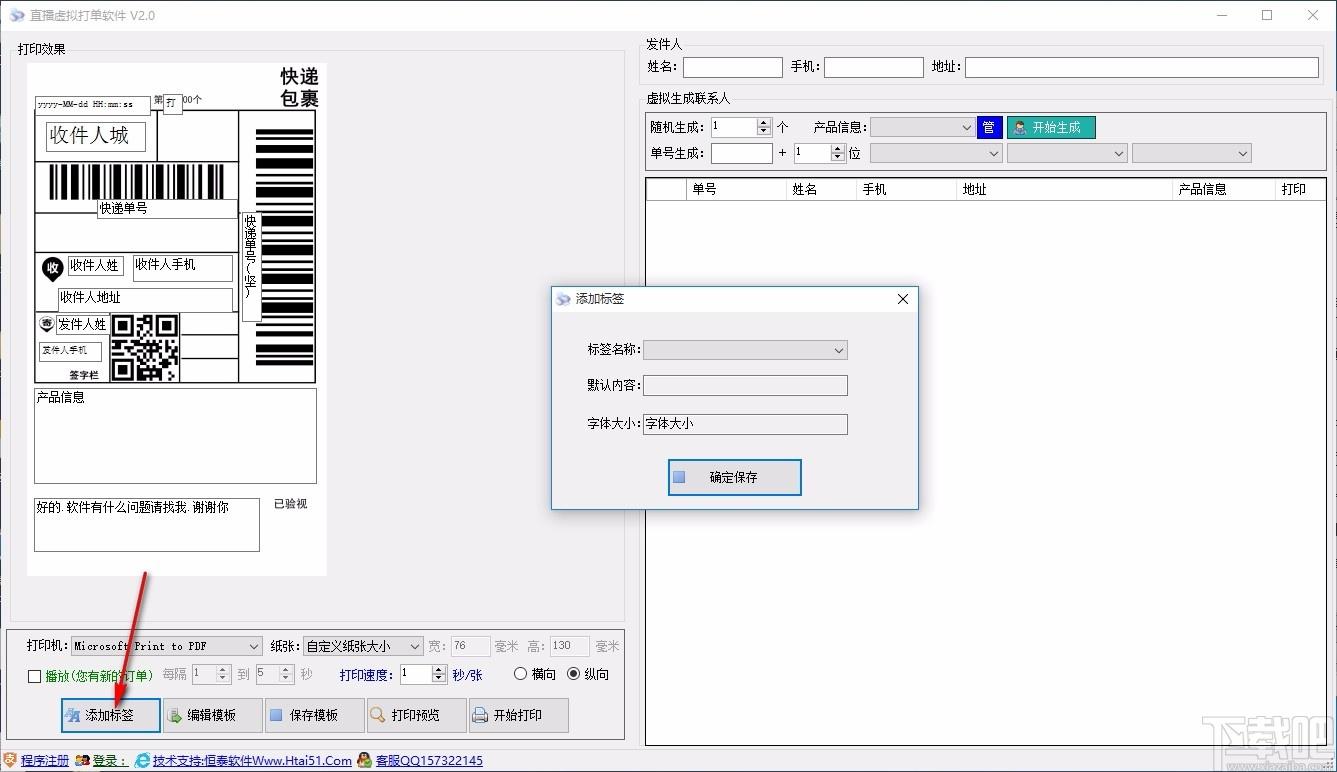 直播虚拟打单软件,虚拟打印订单软件,虚拟打印订单