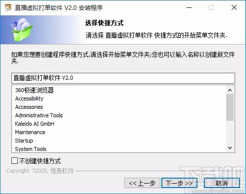 直播虚拟打单软件,虚拟打印订单软件,虚拟打印订单