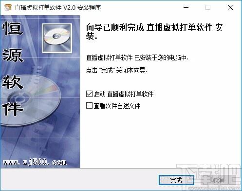 直播虚拟打单软件,虚拟打印订单软件,虚拟打印订单