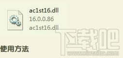 ac1st16.dll,ac1st16.dll下载,ac1st16.dll官方版