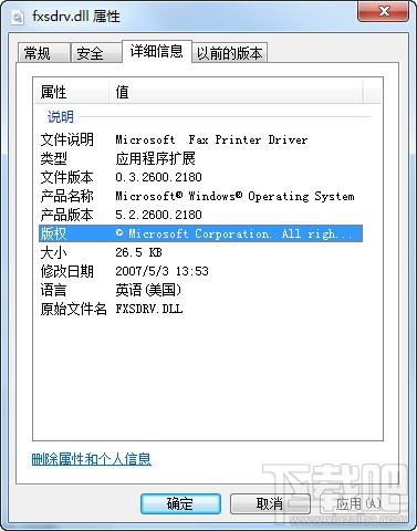fxsdrv.dll,fxsdrv.dll下载,fxsdrv.dll官方版