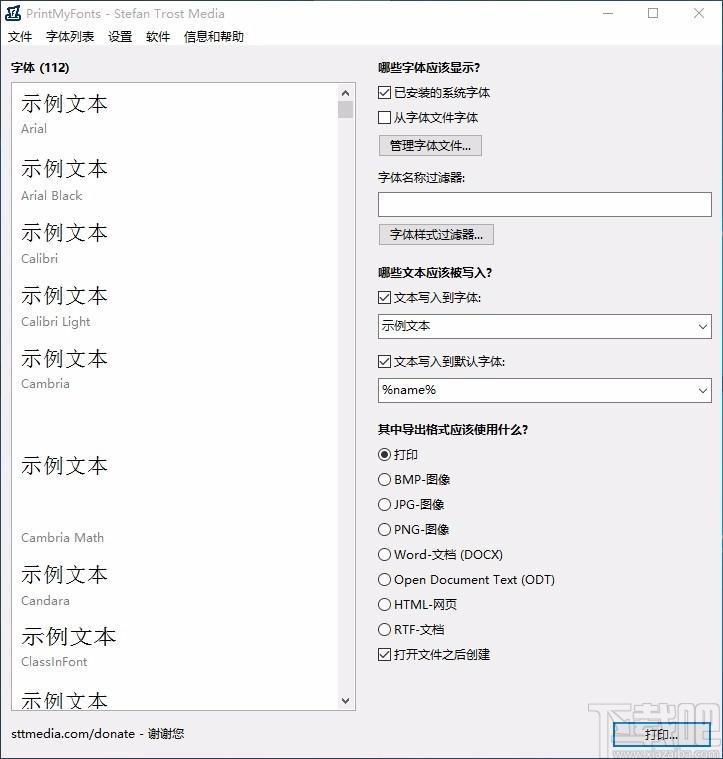 PrintMyFonts下载,字体打印软件,字体打印,打印