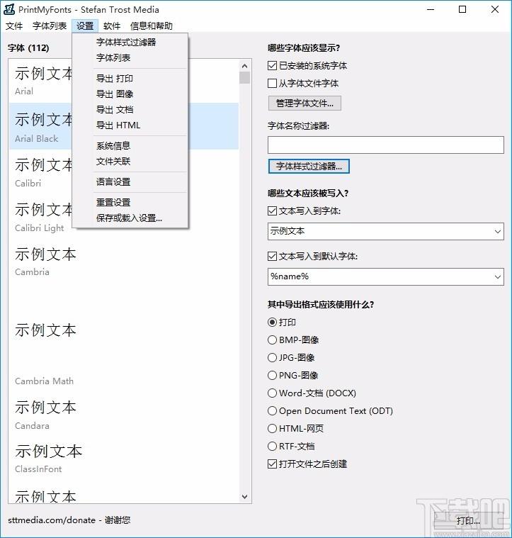 PrintMyFonts下载,字体打印软件,字体打印,打印