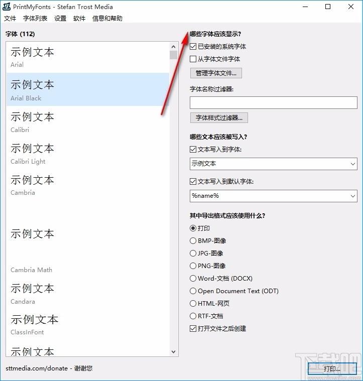 PrintMyFonts下载,字体打印软件,字体打印,打印