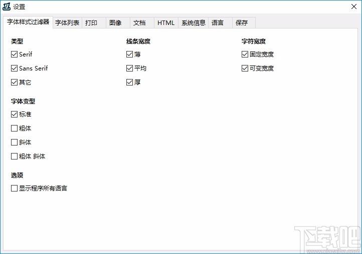 PrintMyFonts下载,字体打印软件,字体打印,打印