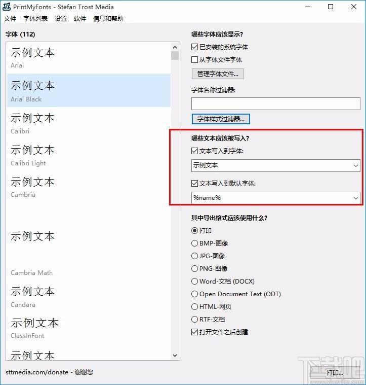 PrintMyFonts下载,字体打印软件,字体打印,打印