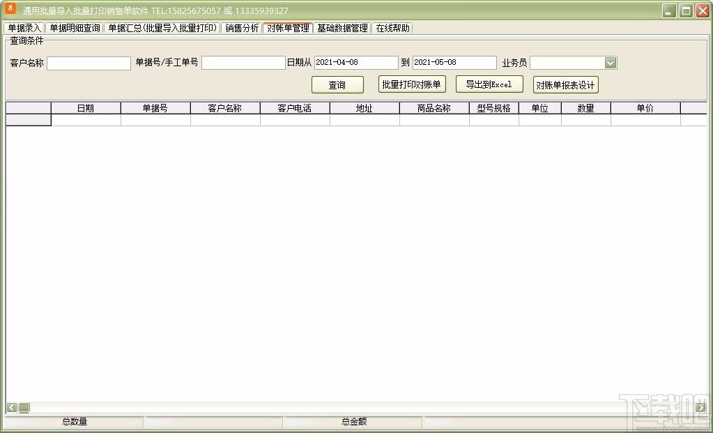 通用批量导入批量打印销售单软件,销售单批量打印软件