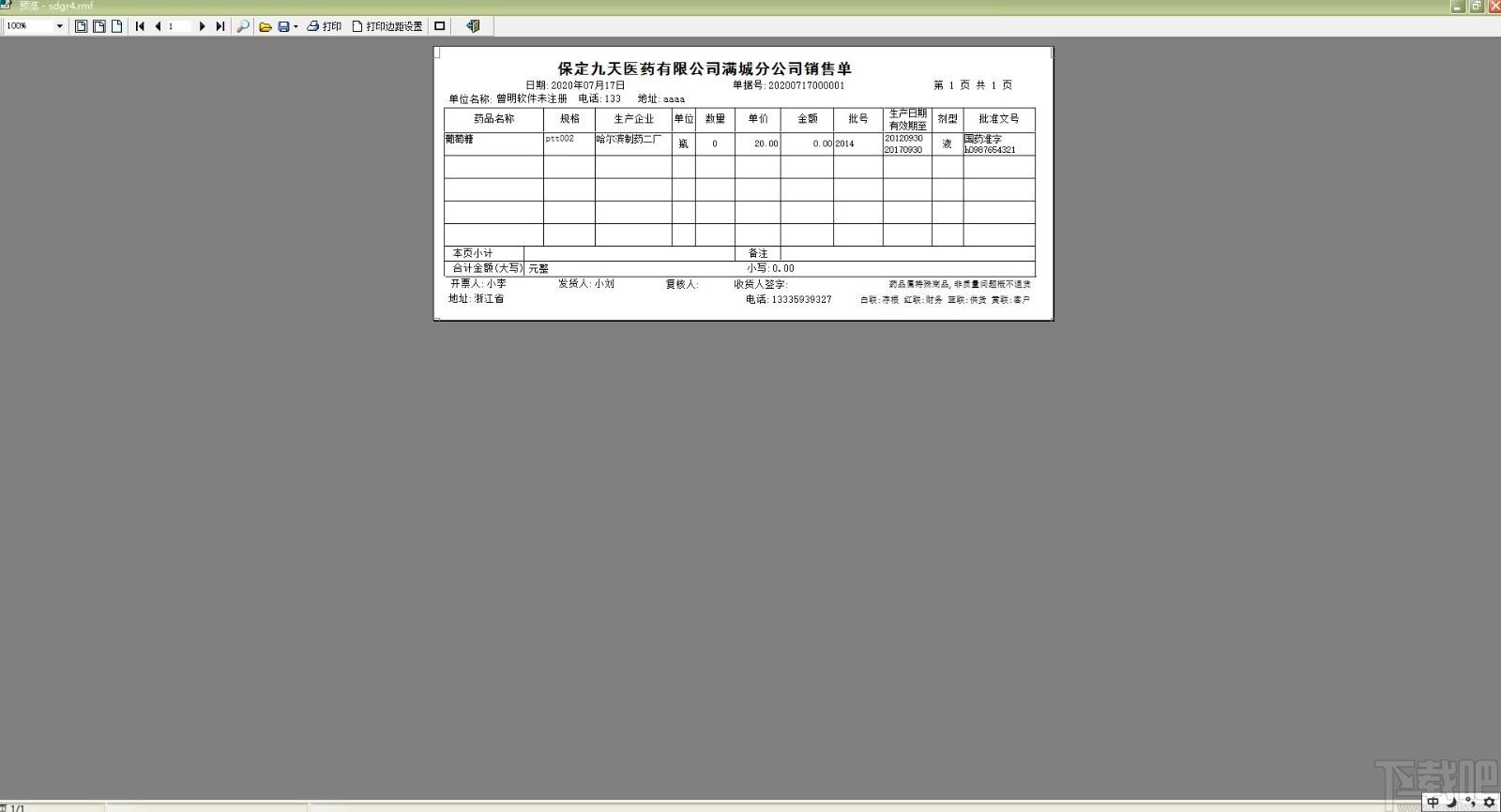 通用药品随货同行单送货单打印软件,送货单打印软件,销售分析