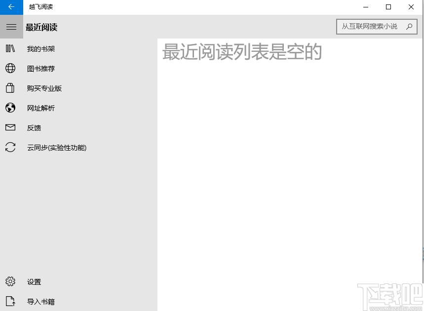 越飞阅读下载,阅读器,小说阅读