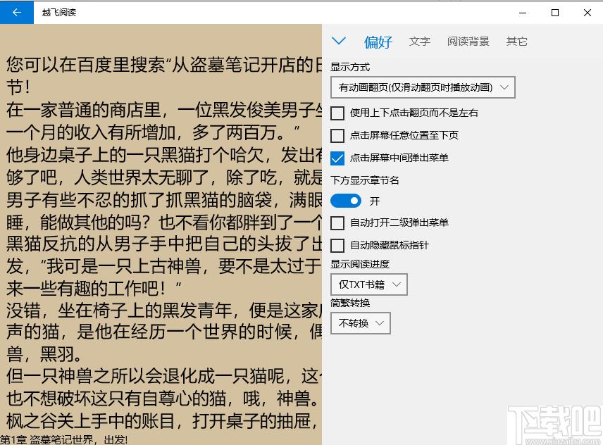 越飞阅读下载,阅读器,小说阅读