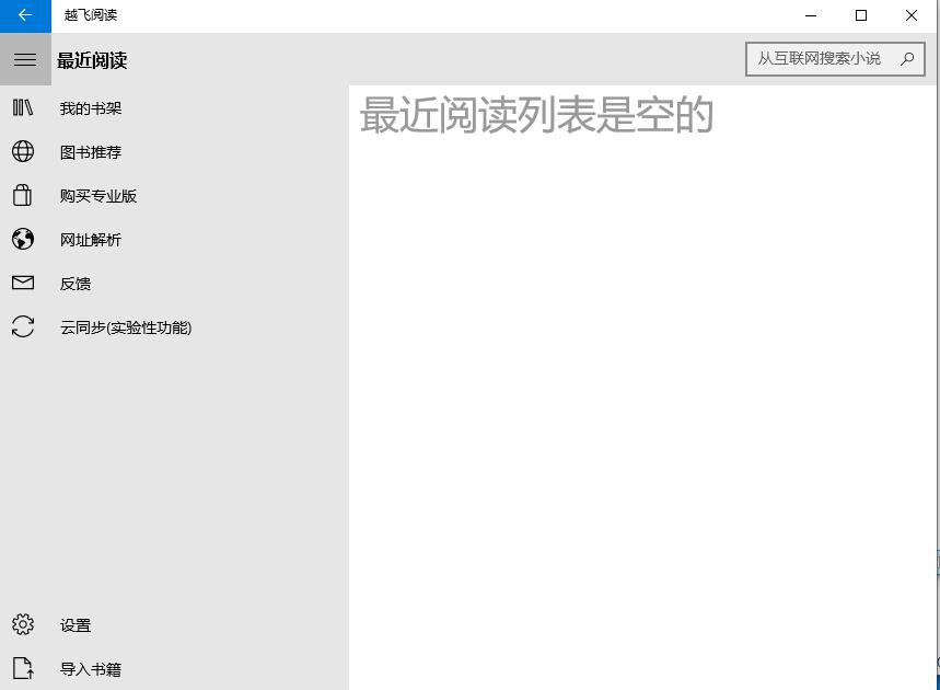 越飞阅读下载,阅读器,小说阅读