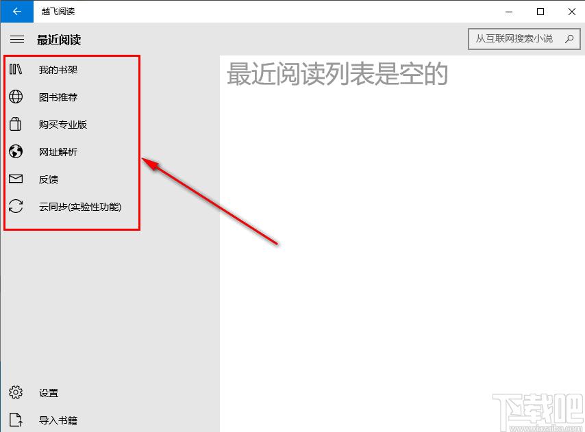 越飞阅读下载,阅读器,小说阅读