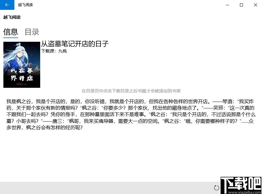 越飞阅读下载,阅读器,小说阅读