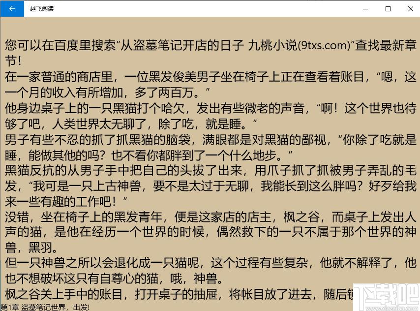越飞阅读下载,阅读器,小说阅读