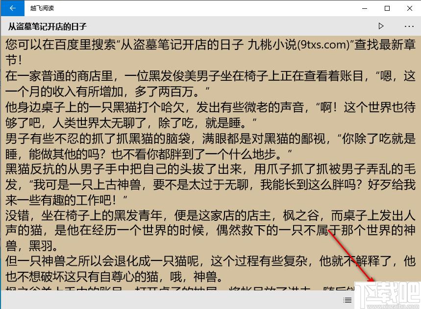 越飞阅读下载,阅读器,小说阅读