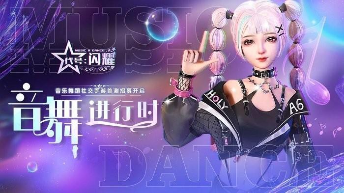 代号闪耀手游下载,代号闪耀,音乐游戏,舞蹈游戏