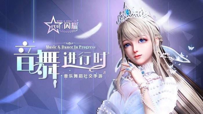 代号闪耀手游下载,代号闪耀,音乐游戏,舞蹈游戏