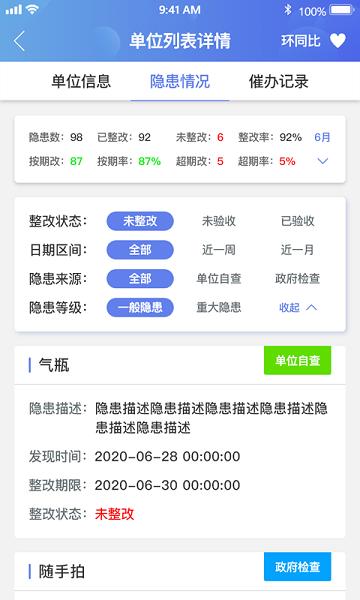 微安全监管版最新版下载,微安全监管版,巡检app,监查app