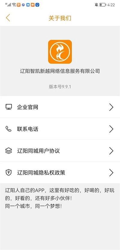 辽阳同城手机版app下载,辽阳同城,同城app,辽阳app