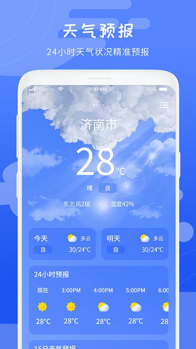 当地天气预报王app下载,当地天气预报王,天气app,服务app
