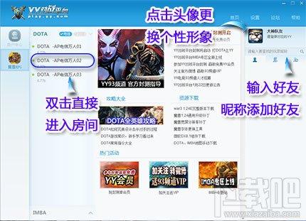yy对战平台,yy对战平台下载,YY对战平台官方下载,对战平台