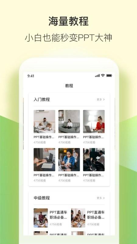 ppt管家app下载,ppt管家,办公app