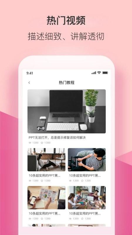 ppt管家app下载,ppt管家,办公app