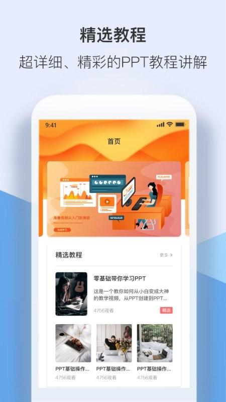 ppt管家app下载,ppt管家,办公app