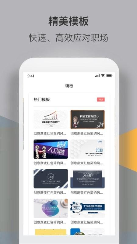 ppt管家app下载,ppt管家,办公app