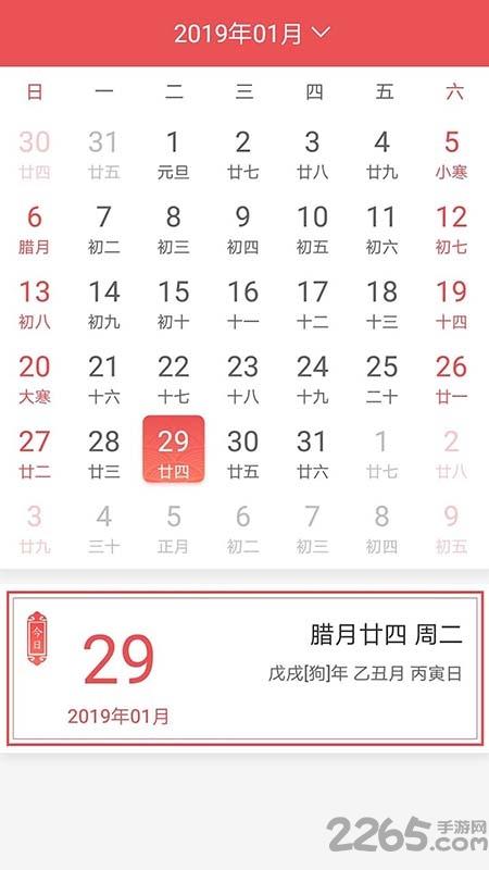 乾坤万年历下载,乾坤,万年历app,日历app