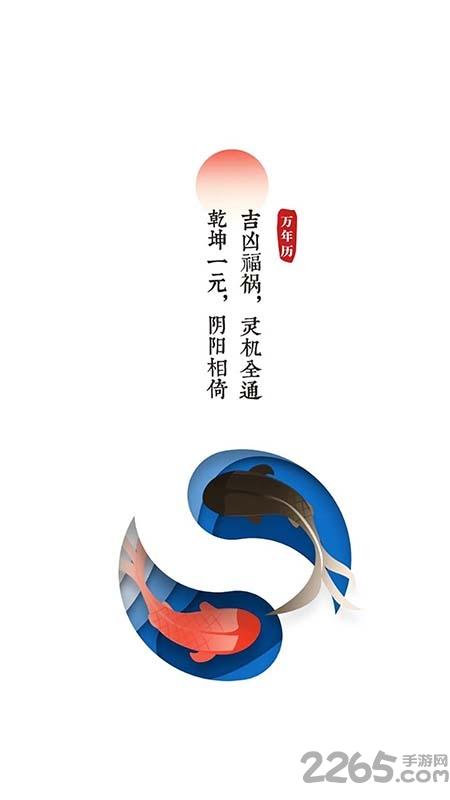 乾坤万年历下载,乾坤,万年历app,日历app