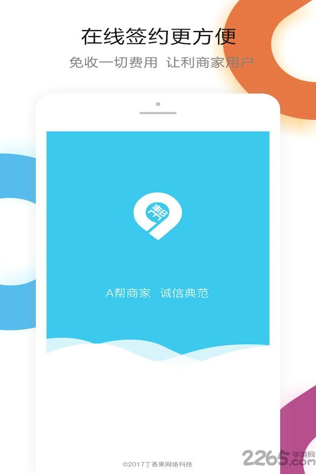 a帮商家手机版下载,a帮商家,商家app,办公app
