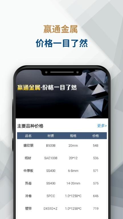 嬴通金属app下载,嬴通金属,金属app
