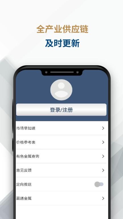 嬴通金属app下载,嬴通金属,金属app