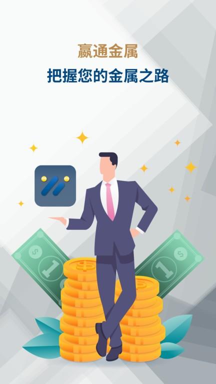 嬴通金属app下载,嬴通金属,金属app