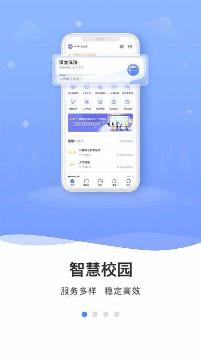 云达人智慧校园下载,云达人,校园app