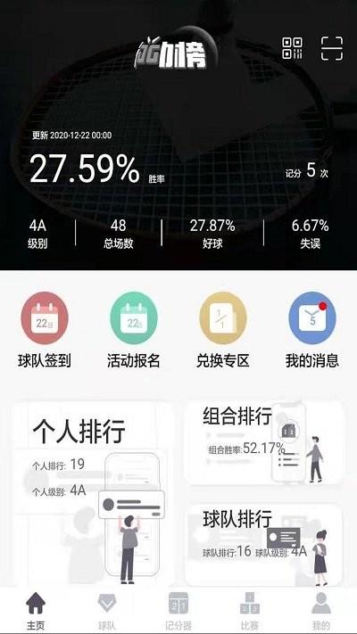 行动榜app下载,行动榜,体育app,赛事app