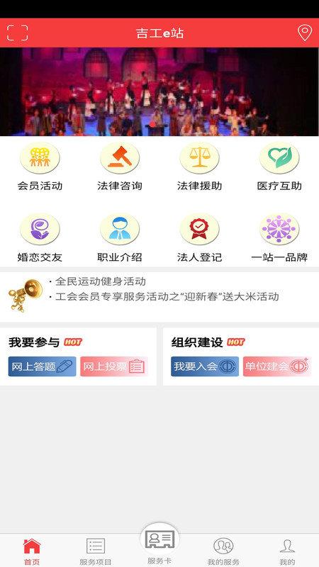 吉工e站app官方吉林省工会下载,吉工e站,工会app,吉林app
