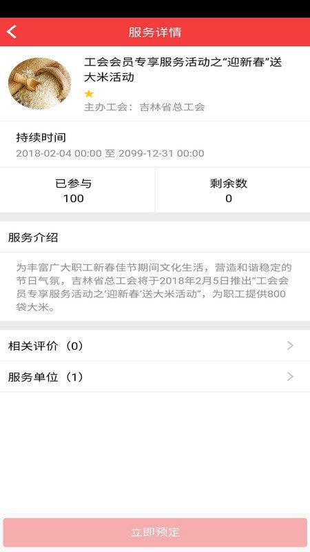 吉工e站app官方吉林省工会下载,吉工e站,工会app,吉林app