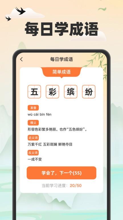 金虎猜成语手机版下载,金虎猜成语,成语app