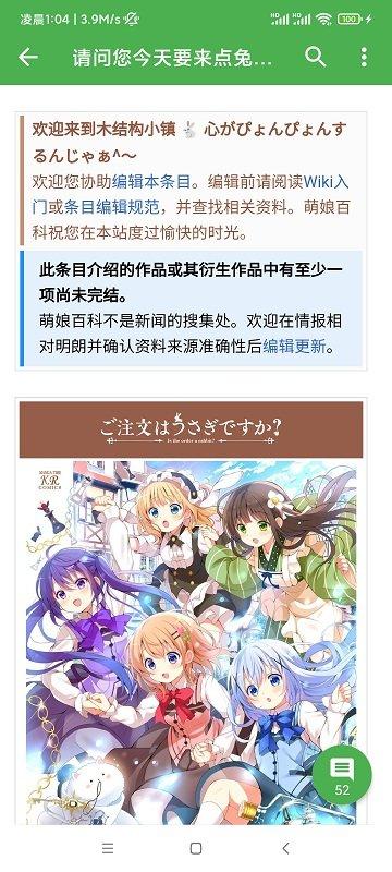 moegirl+(萌娘百科)下载,moegirl,二次元app