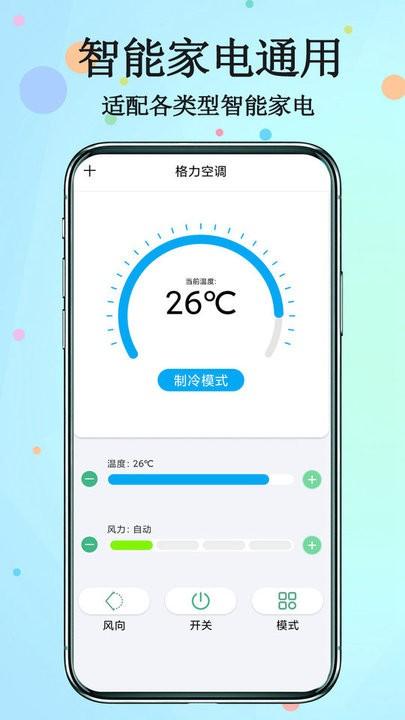 空调遥控器通用手机版下载,空调遥控器通用,遥控app