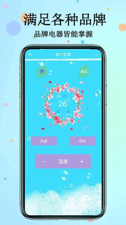 空调遥控器通用手机版下载,空调遥控器通用,遥控app