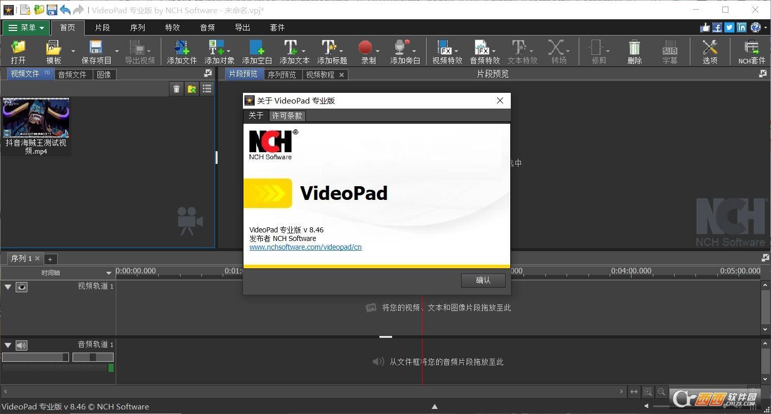 videopad注册码版,设置成中文,byNCH.