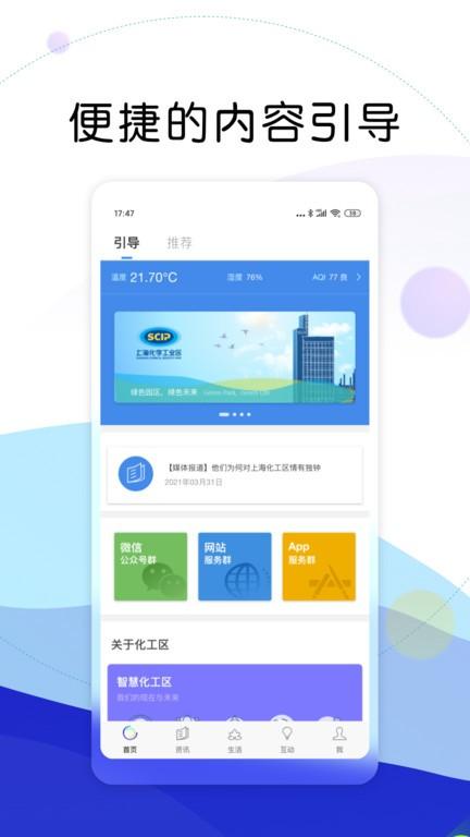 iscip门户软件下载,iscip门户,园区app,服务app