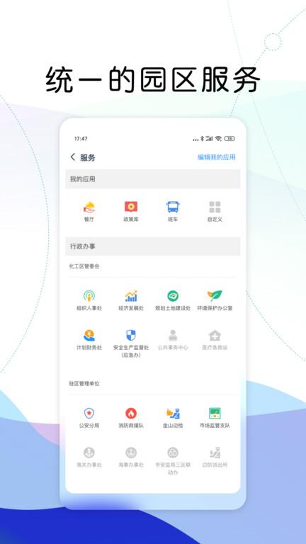 iscip门户软件下载,iscip门户,园区app,服务app